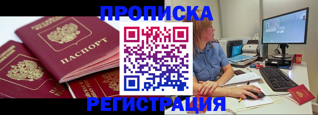 прописка законно в Новом Уренгое