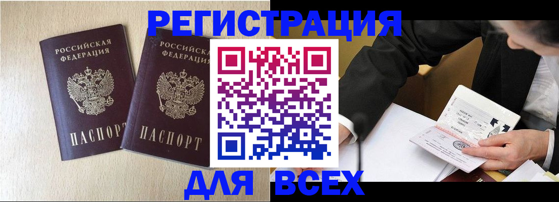 прописка регистрация в Новом Уренгое
