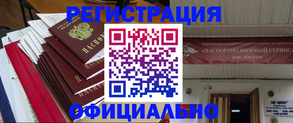 прописка регистрация в Новом Уренгое