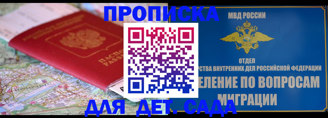 регистрация для дет. сада в Новом Уренгое