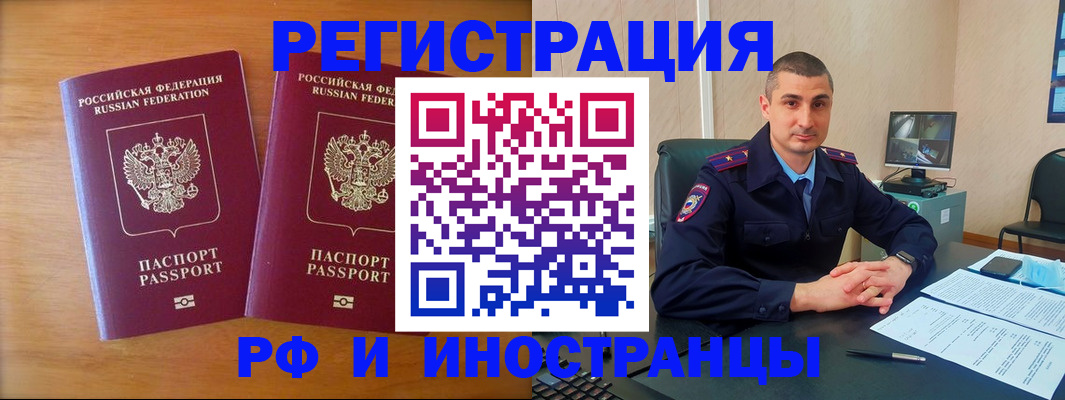 прописка для работы в Новом Уренгое